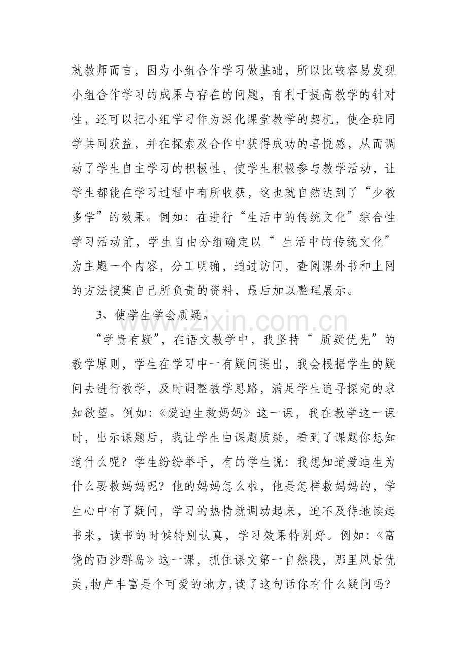 少教多学打造高效课堂（课题）.doc_第3页