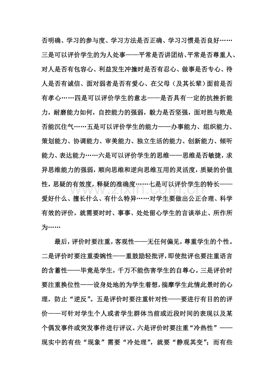 对学生进行有效评价.doc_第2页