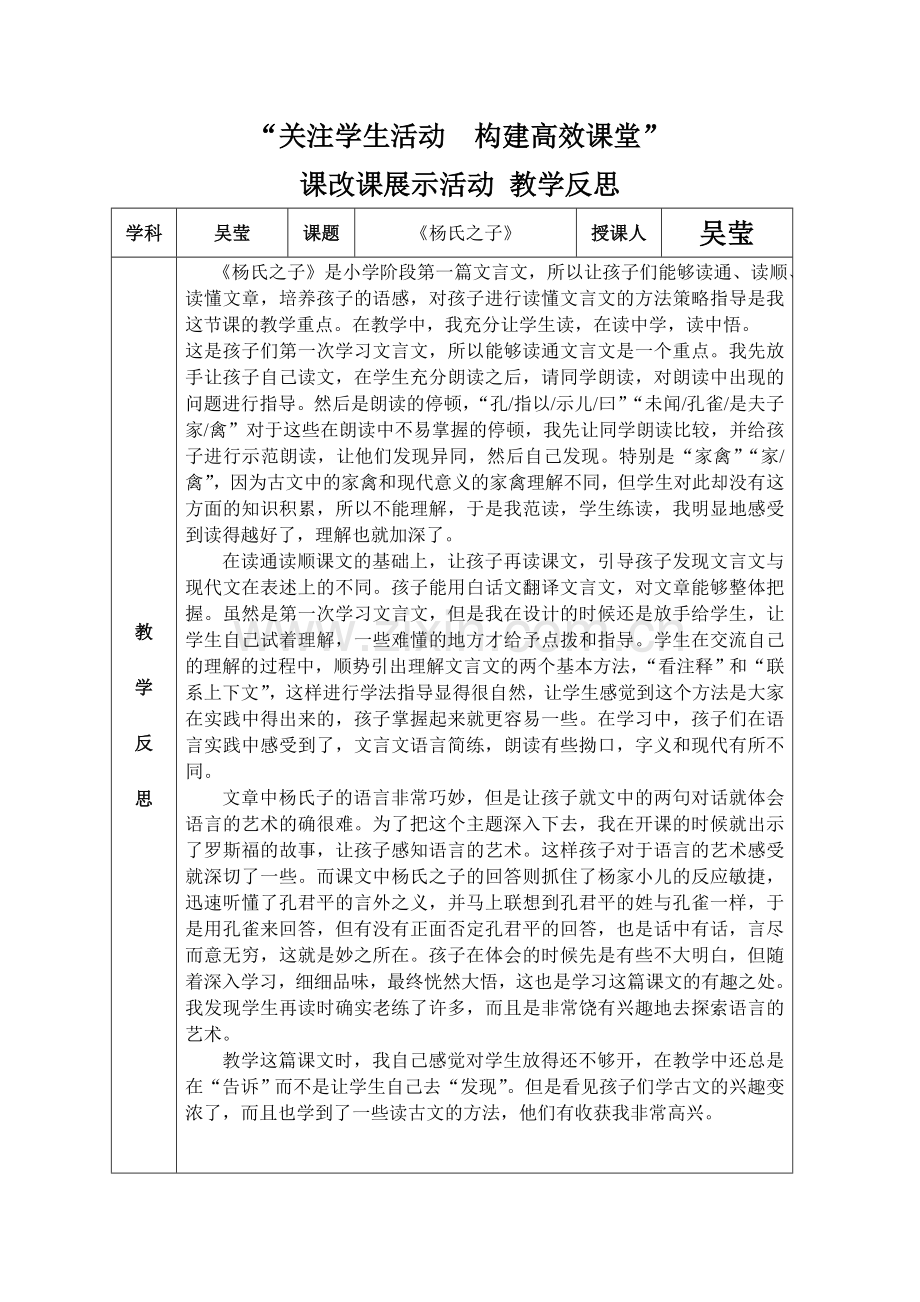 组际课改课活动教学反思表格.doc_第1页