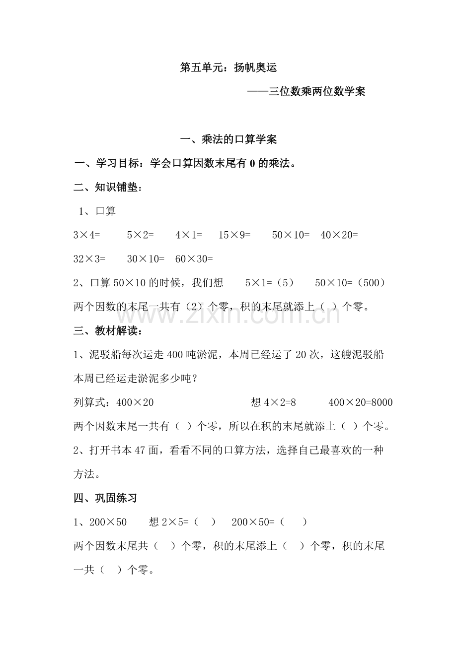 第五单元三位数乘两位数.doc_第1页