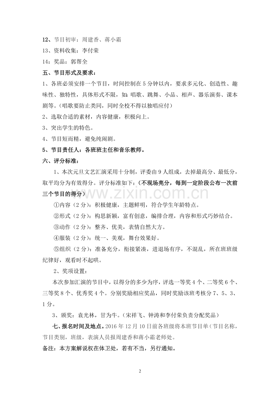 桂溪中学第二届艺术节活动方案.doc_第2页