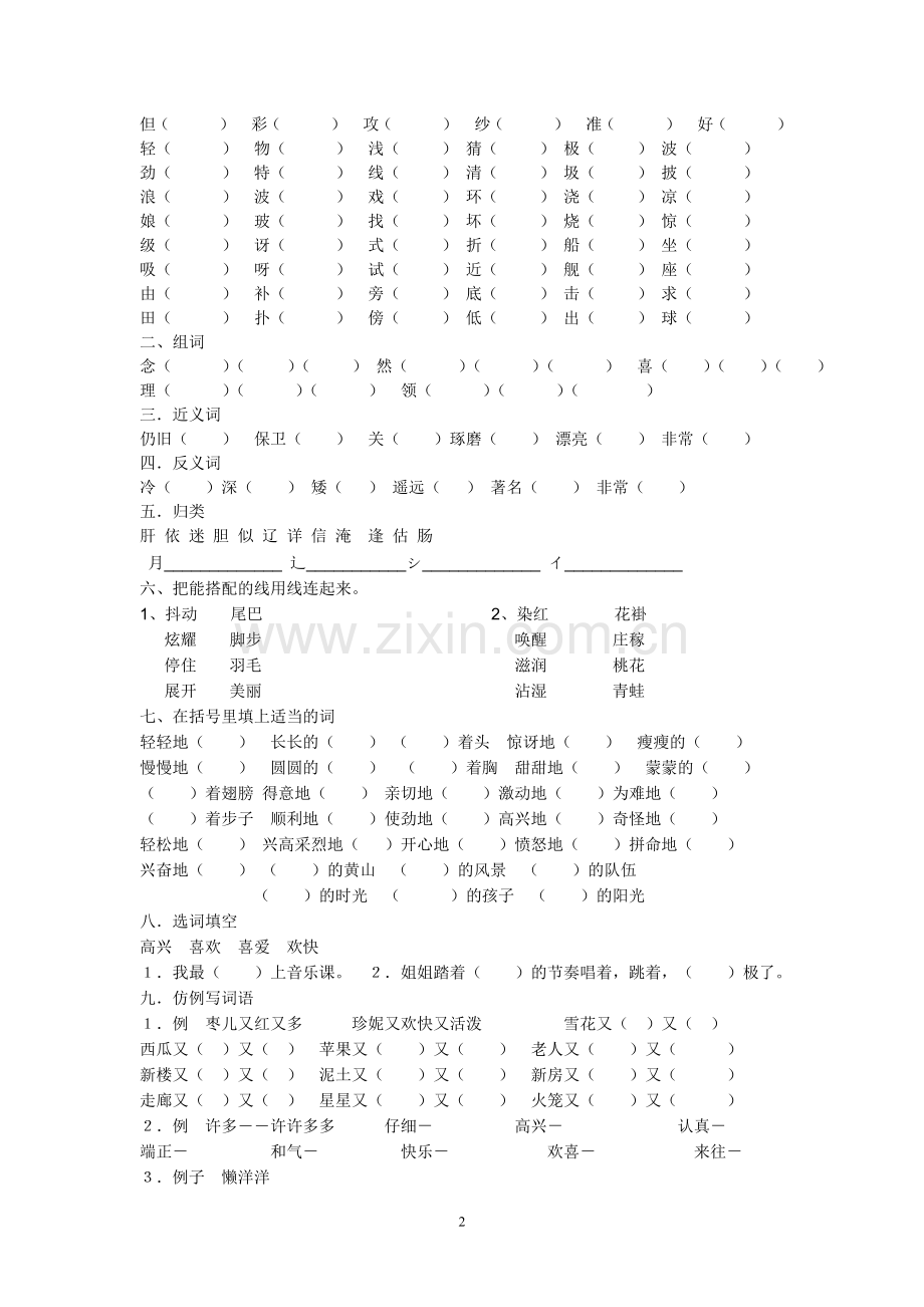 北师大版二年级上册语文总复习及期末复习题.doc_第2页