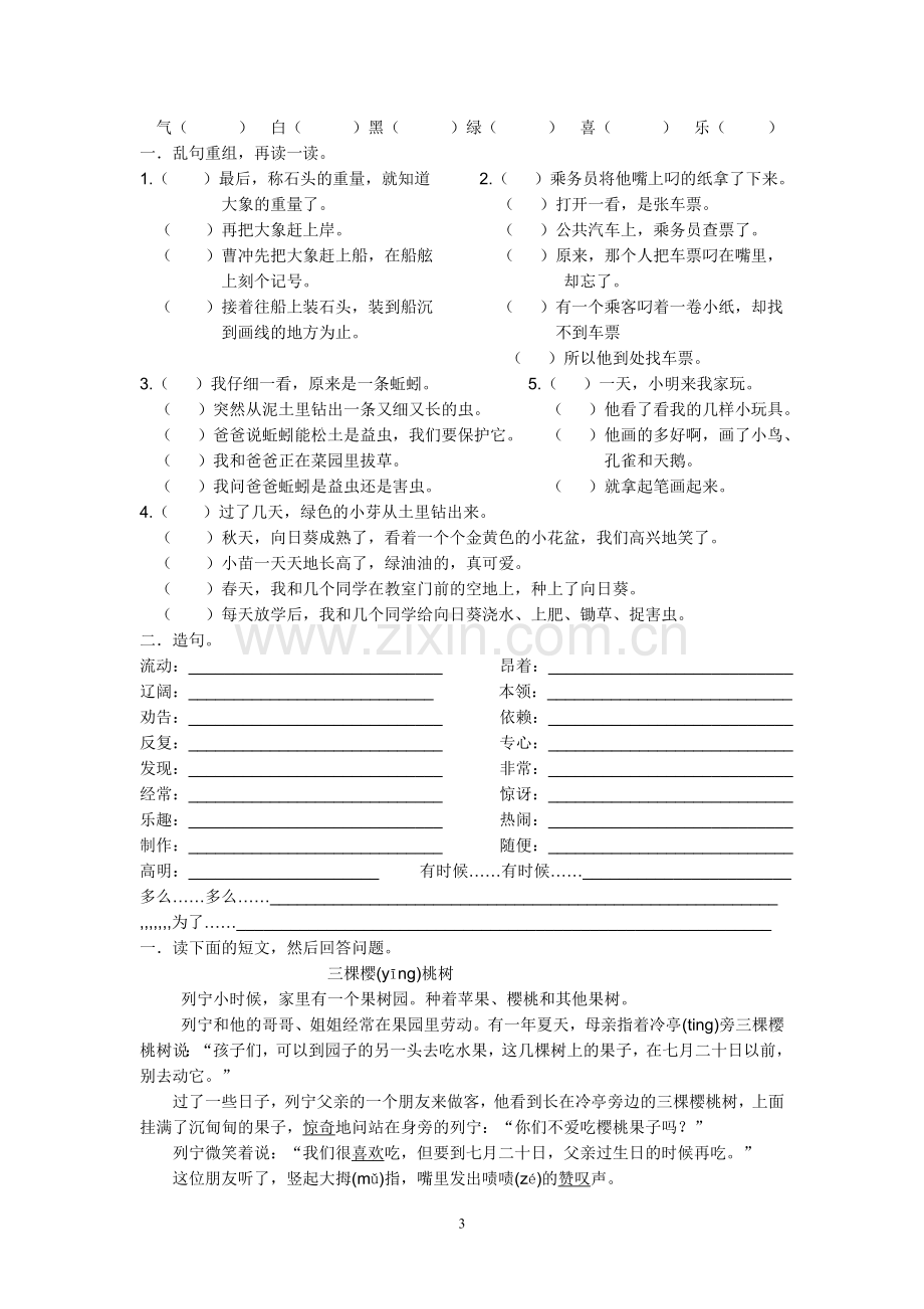 北师大版二年级上册语文总复习及期末复习题.doc_第3页