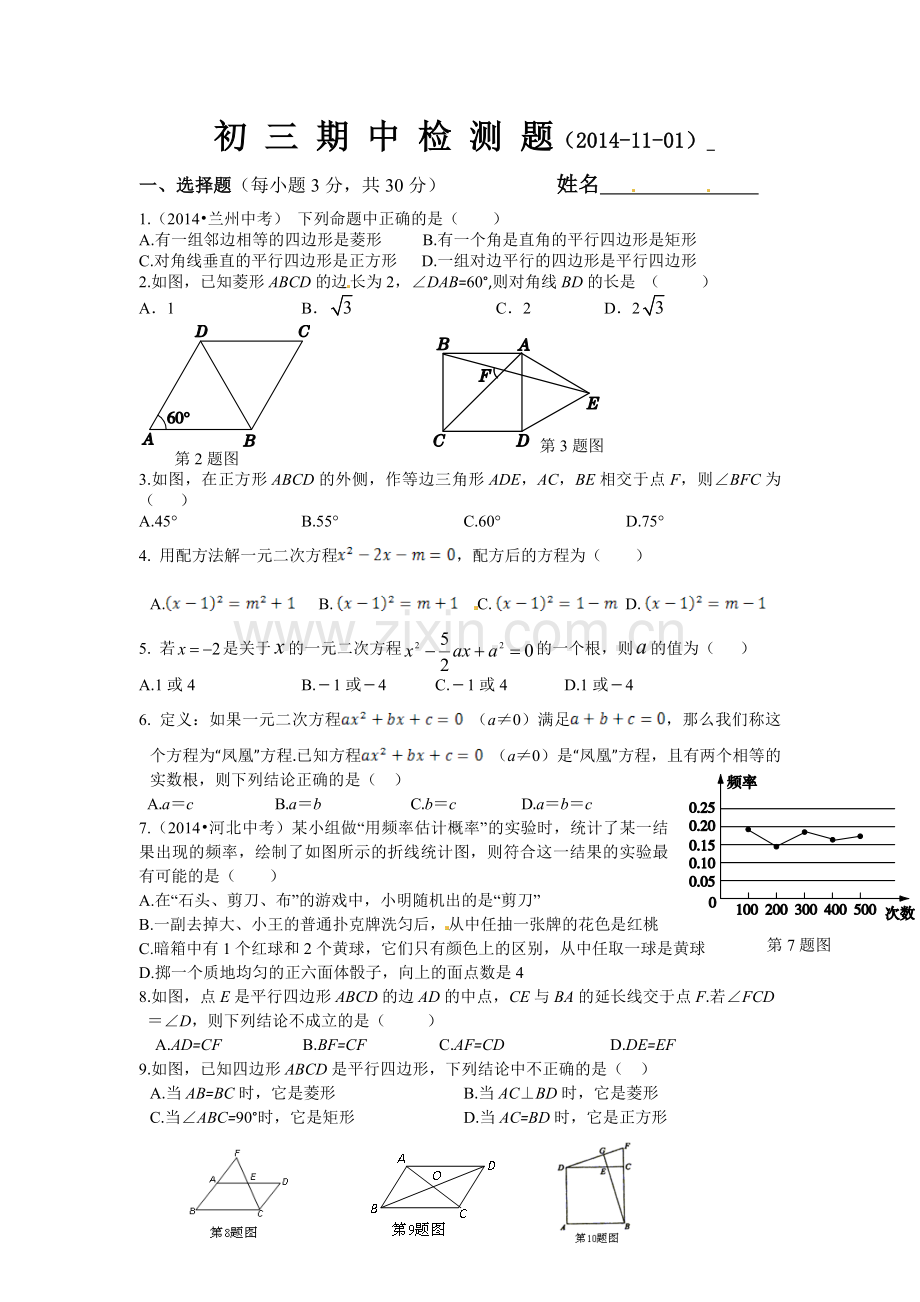 初三数学期中模拟卷.doc_第1页