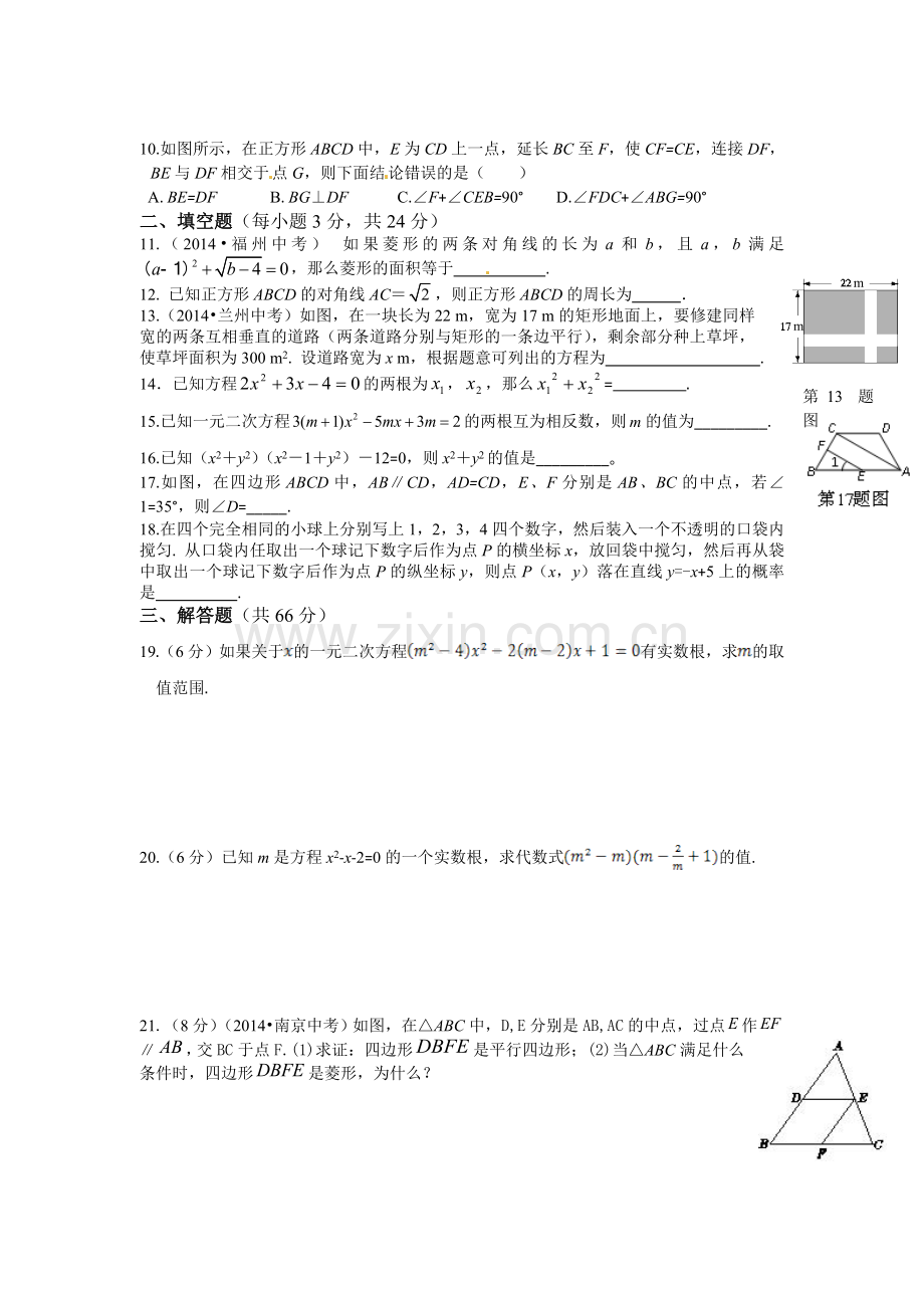 初三数学期中模拟卷.doc_第2页