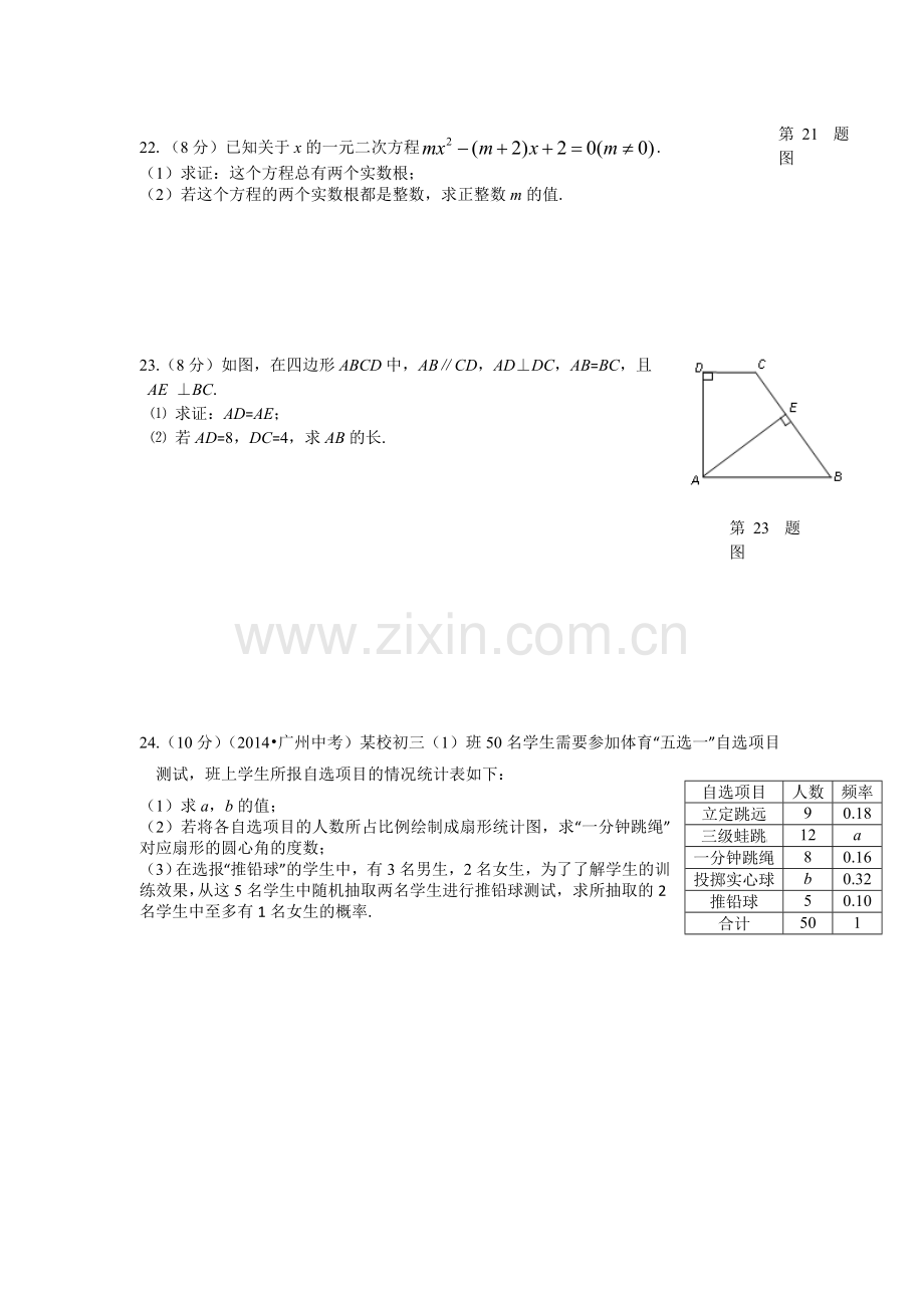 初三数学期中模拟卷.doc_第3页