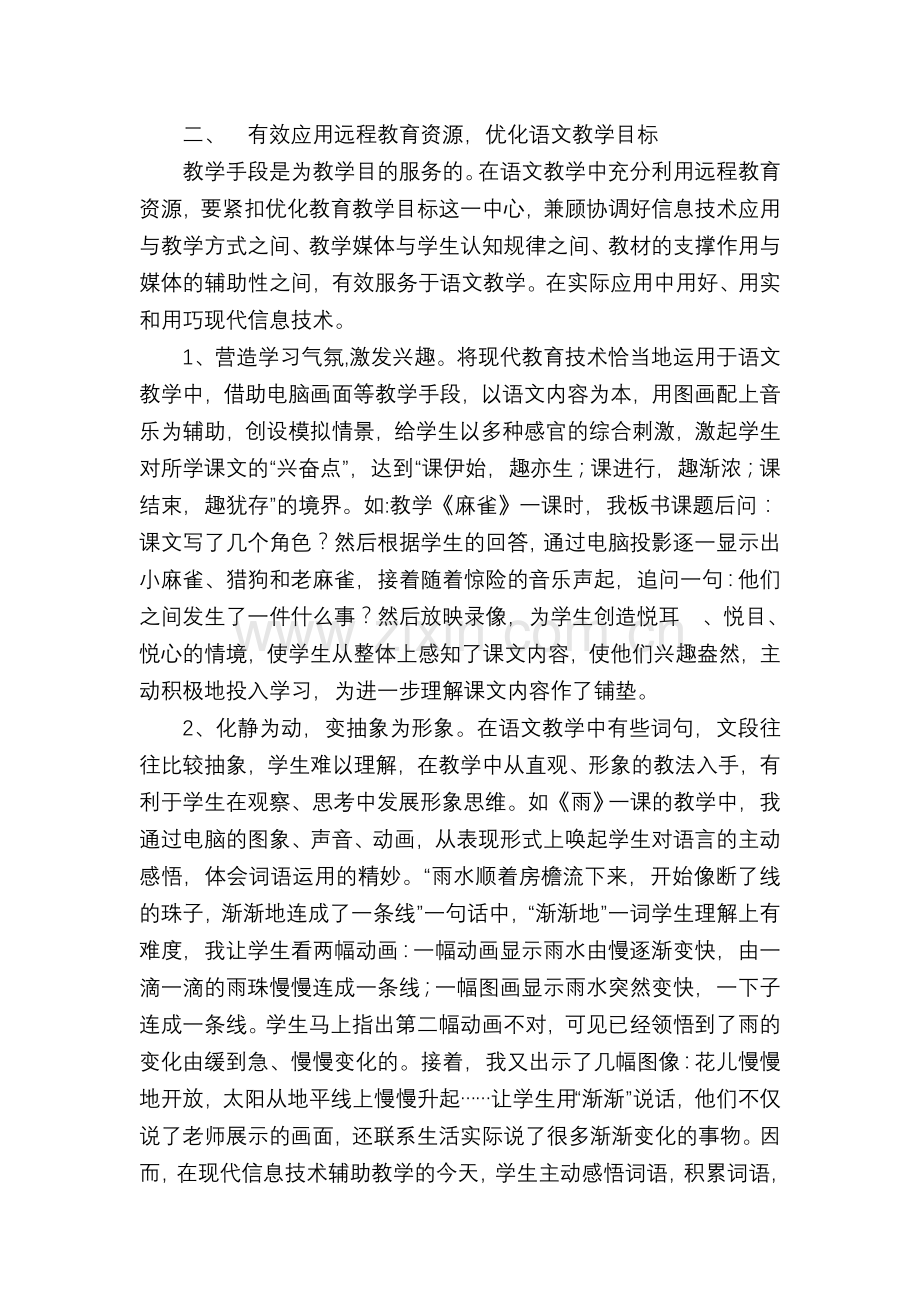 运用多媒体技术辅助语文课堂教学.doc_第2页