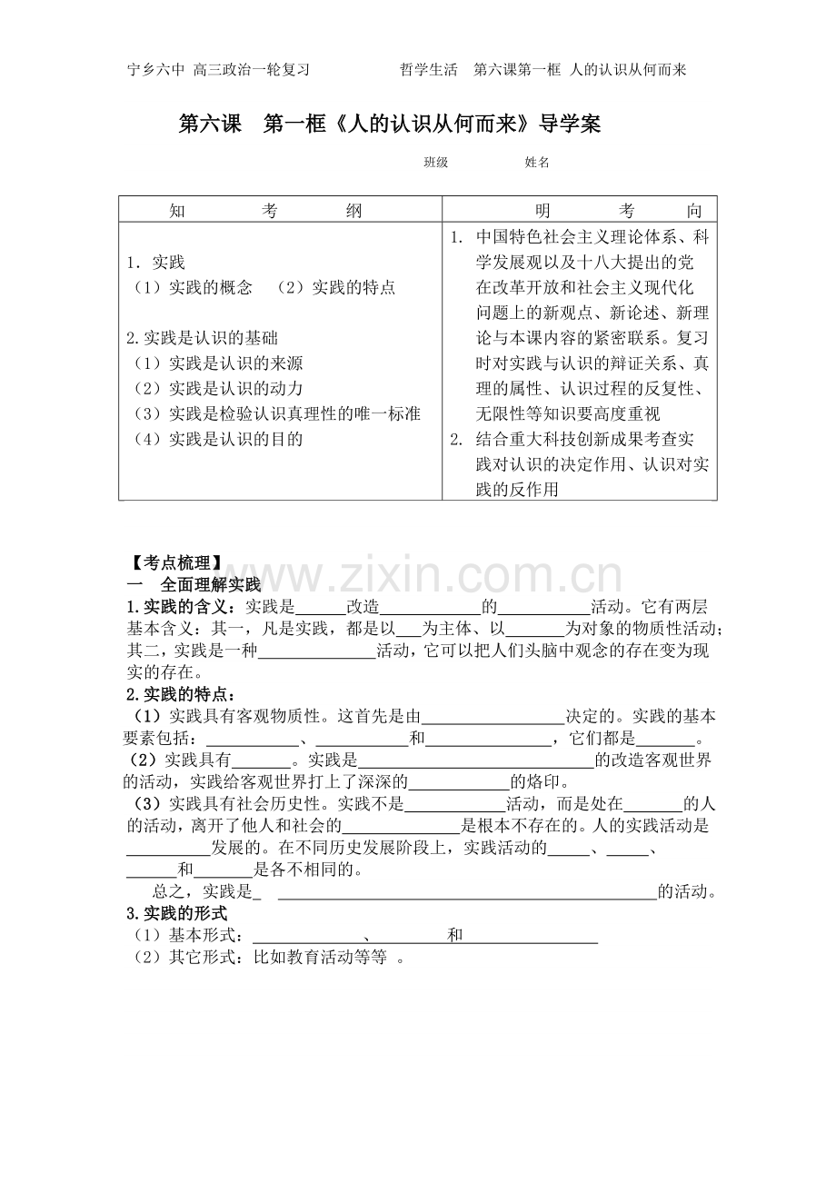 人的认识从何而来学案.doc_第1页