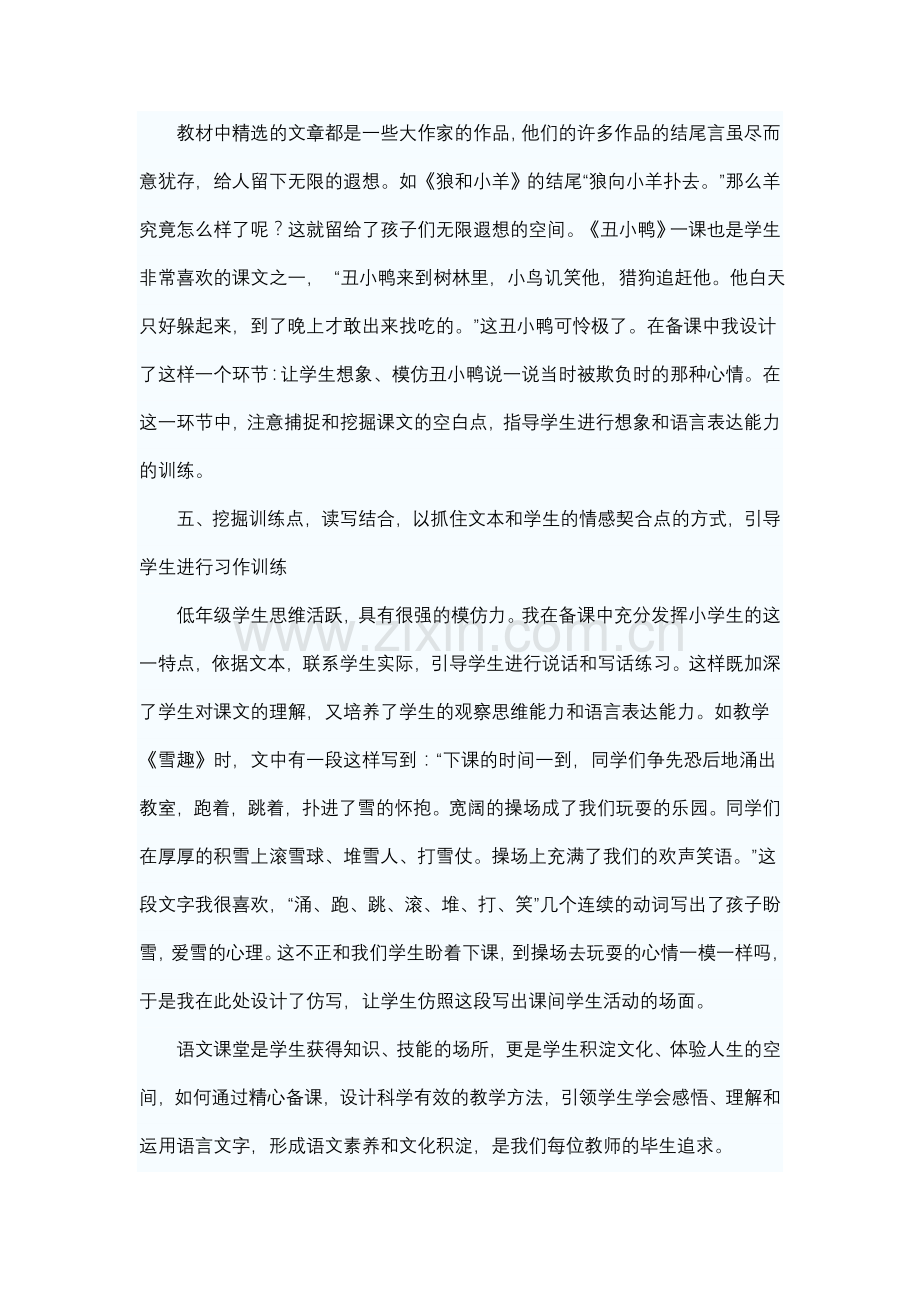 试谈小学低年级语文教学有效备课的几点做法.doc_第3页