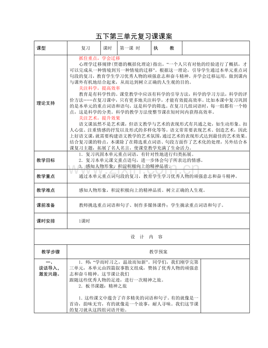 五下第三单元复习课课案.doc_第1页