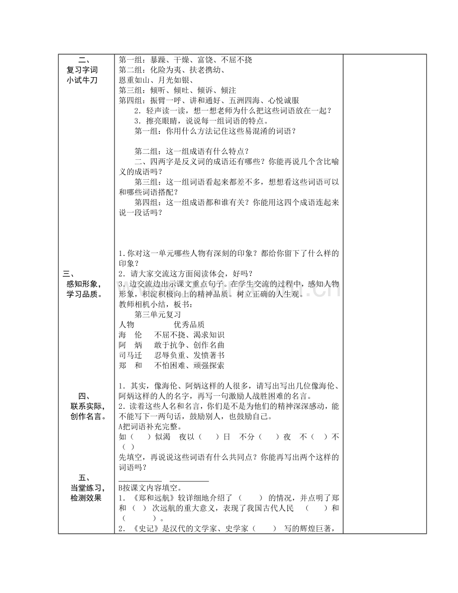 五下第三单元复习课课案.doc_第2页