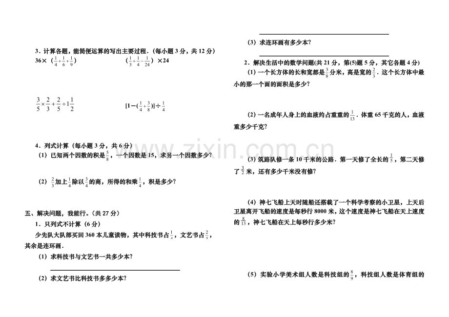 人教版小学六年级上册数学期中测试卷及答案.doc_第2页