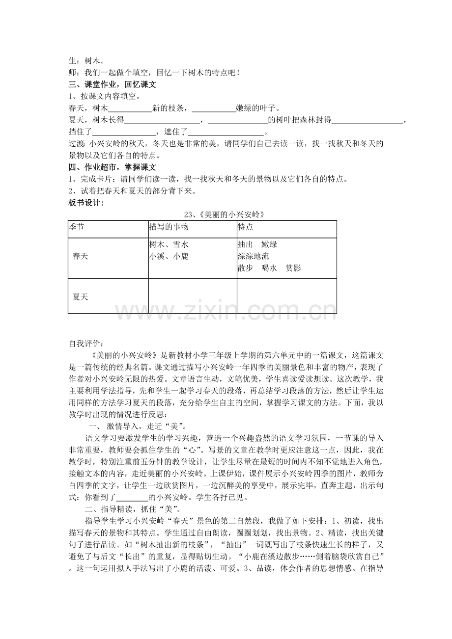 《美丽的小兴安岭》第二课时教学设计.doc_第3页