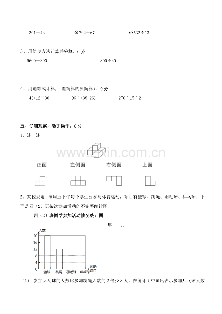 四上期中模拟.doc_第3页