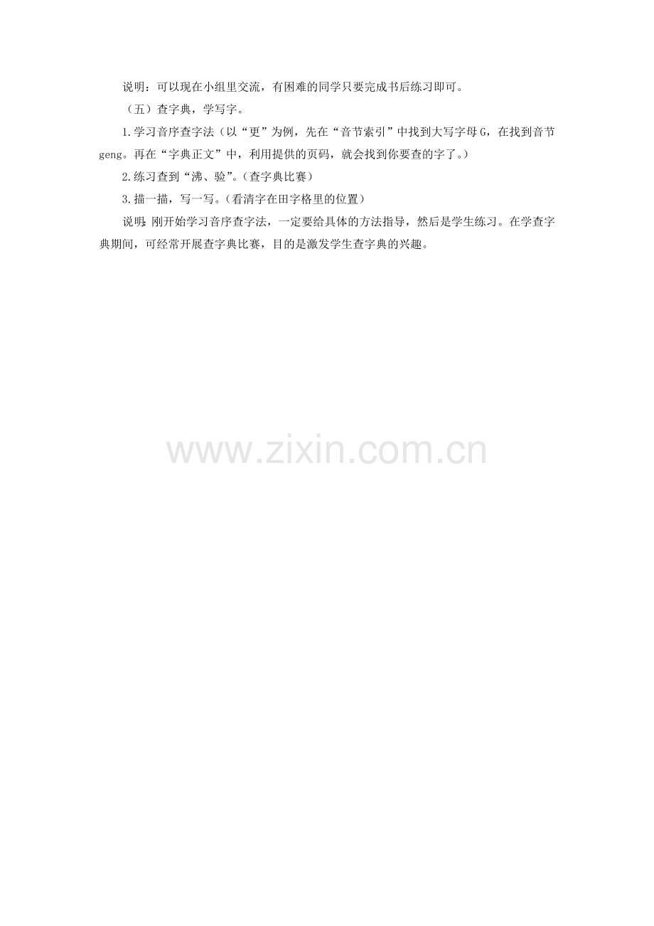 《壶盖儿为什么会动》教学设计.doc_第3页