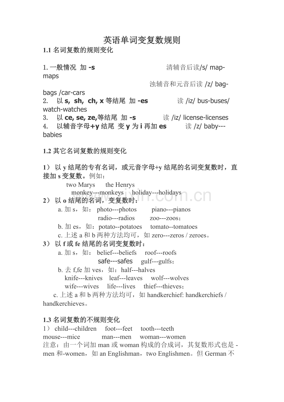 英语名词单复数变化规则.docx_第1页