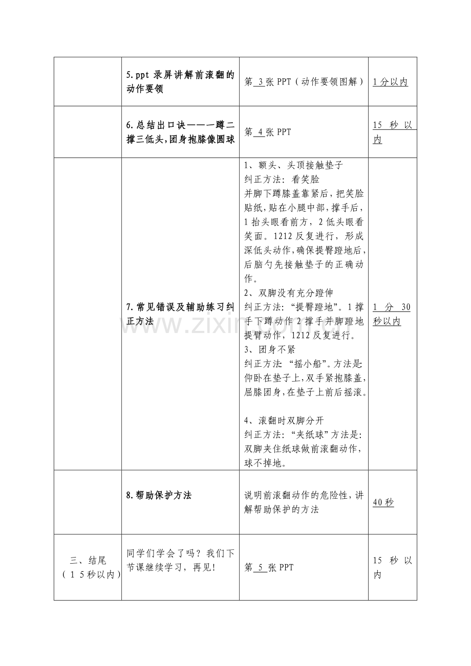 前滚翻微课设计（王雪梅）.doc_第2页