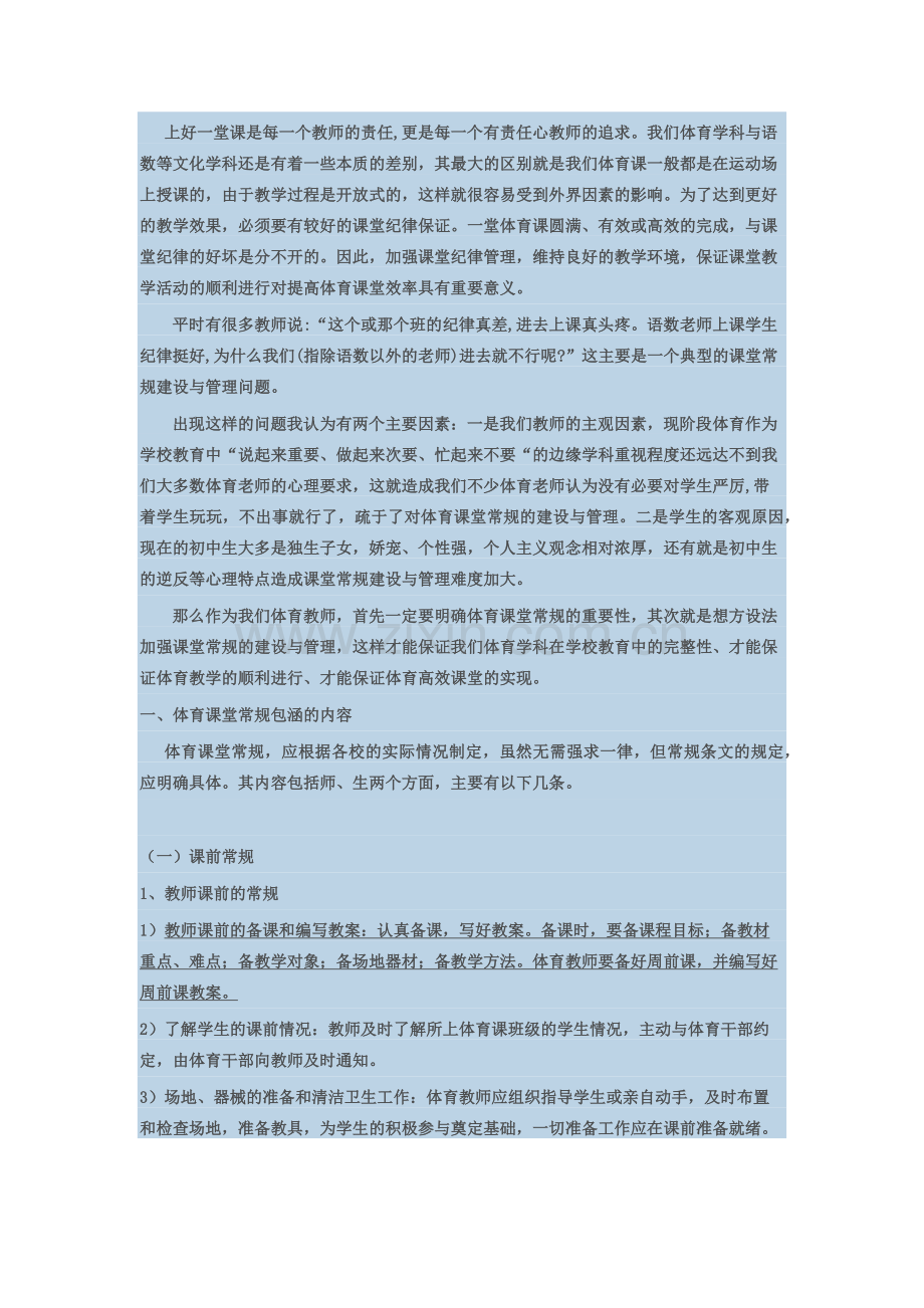 怎样上好体育课.docx_第1页