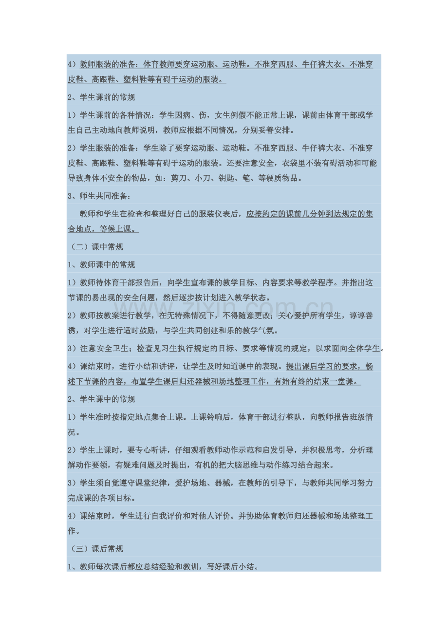 怎样上好体育课.docx_第2页