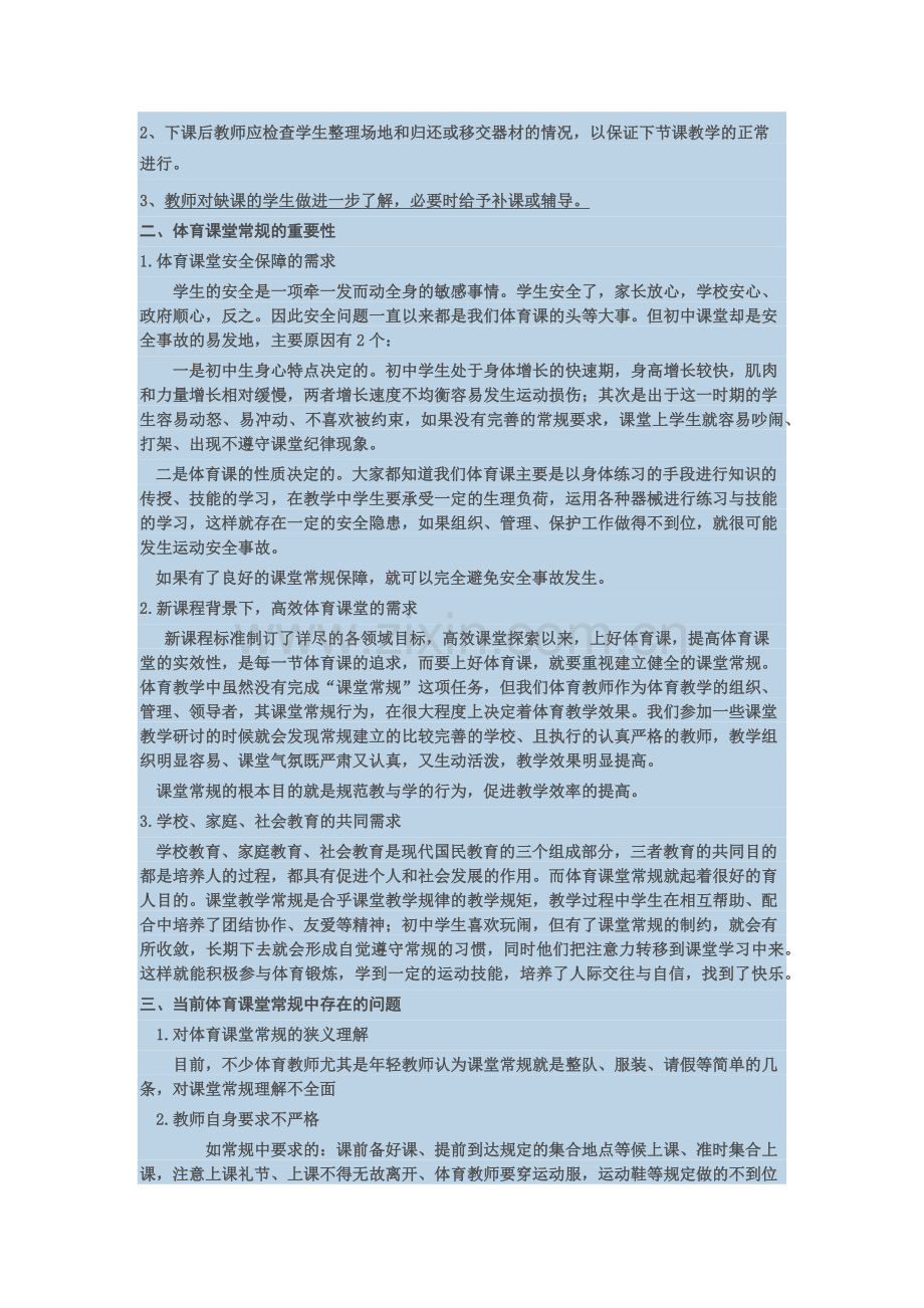 怎样上好体育课.docx_第3页