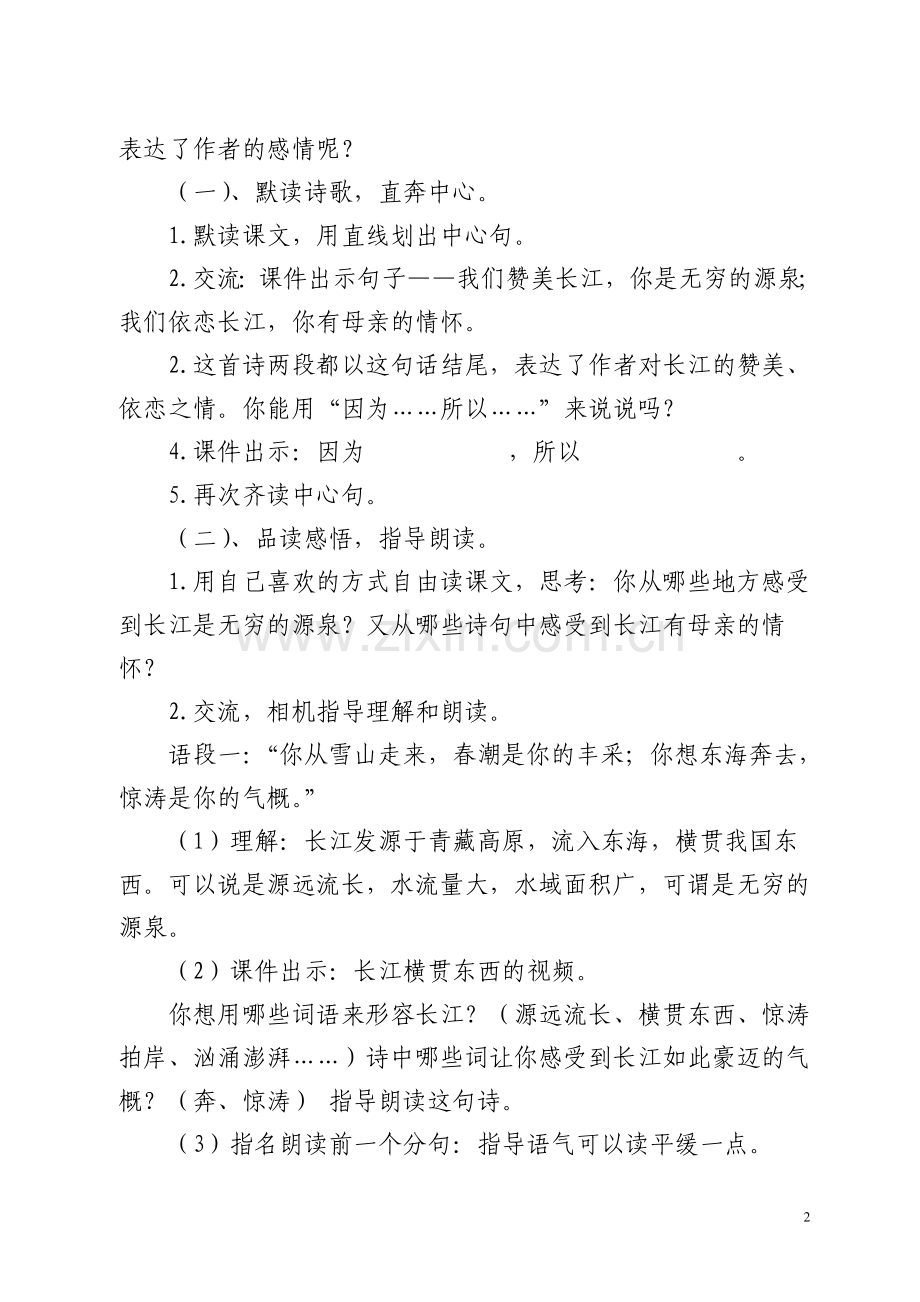 长江之歌教学设计.doc_第2页