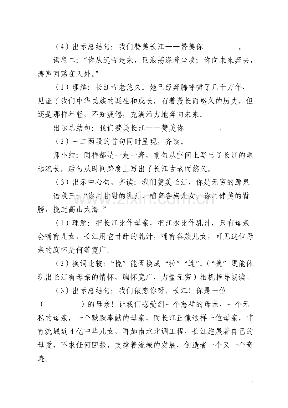 长江之歌教学设计.doc_第3页