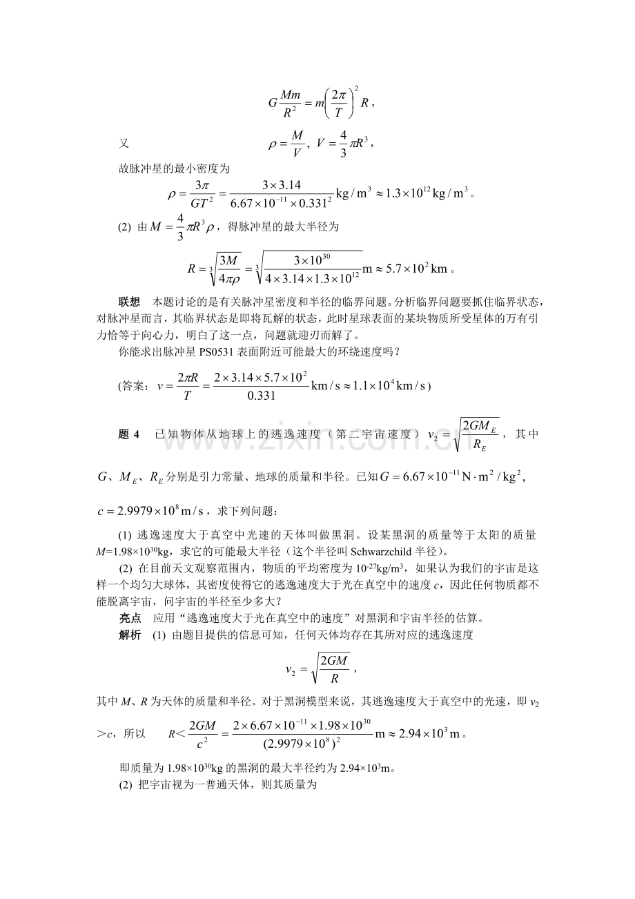 高考总复习物理《万有引力与航天》——亮点题粹.doc_第3页