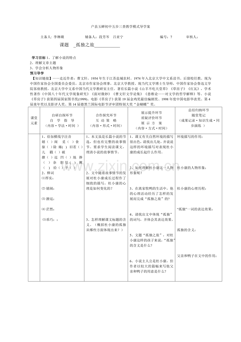 孤独之旅导学案.doc_第1页