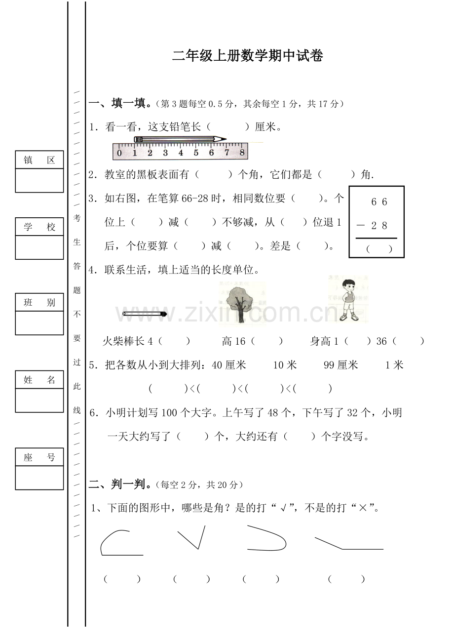 人教版二年级上册数学期中考试卷练习.doc_第1页