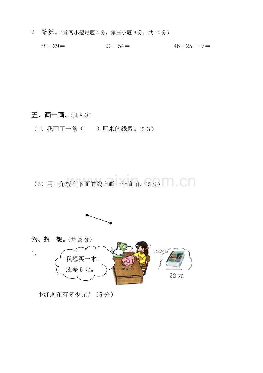 人教版二年级上册数学期中考试卷练习.doc_第3页