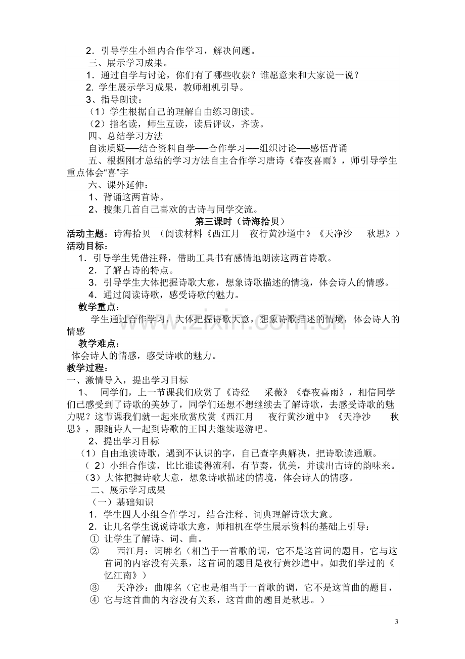 六单元综合性学习(轻叩诗歌的大门）.doc_第3页