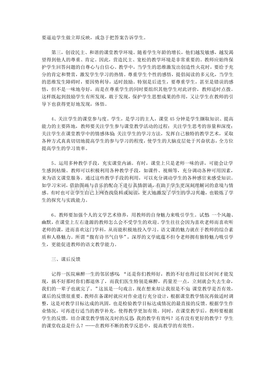 提高初中语文课堂教学有效性的几个策略.doc_第3页