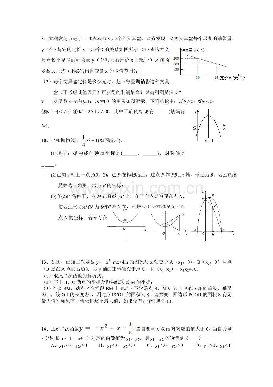 二次方程与函数练习题.doc_第2页