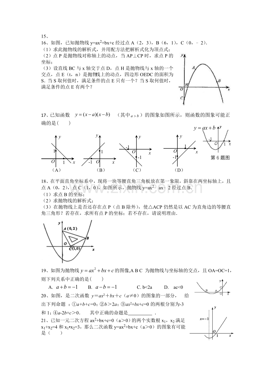 二次方程与函数练习题.doc_第3页