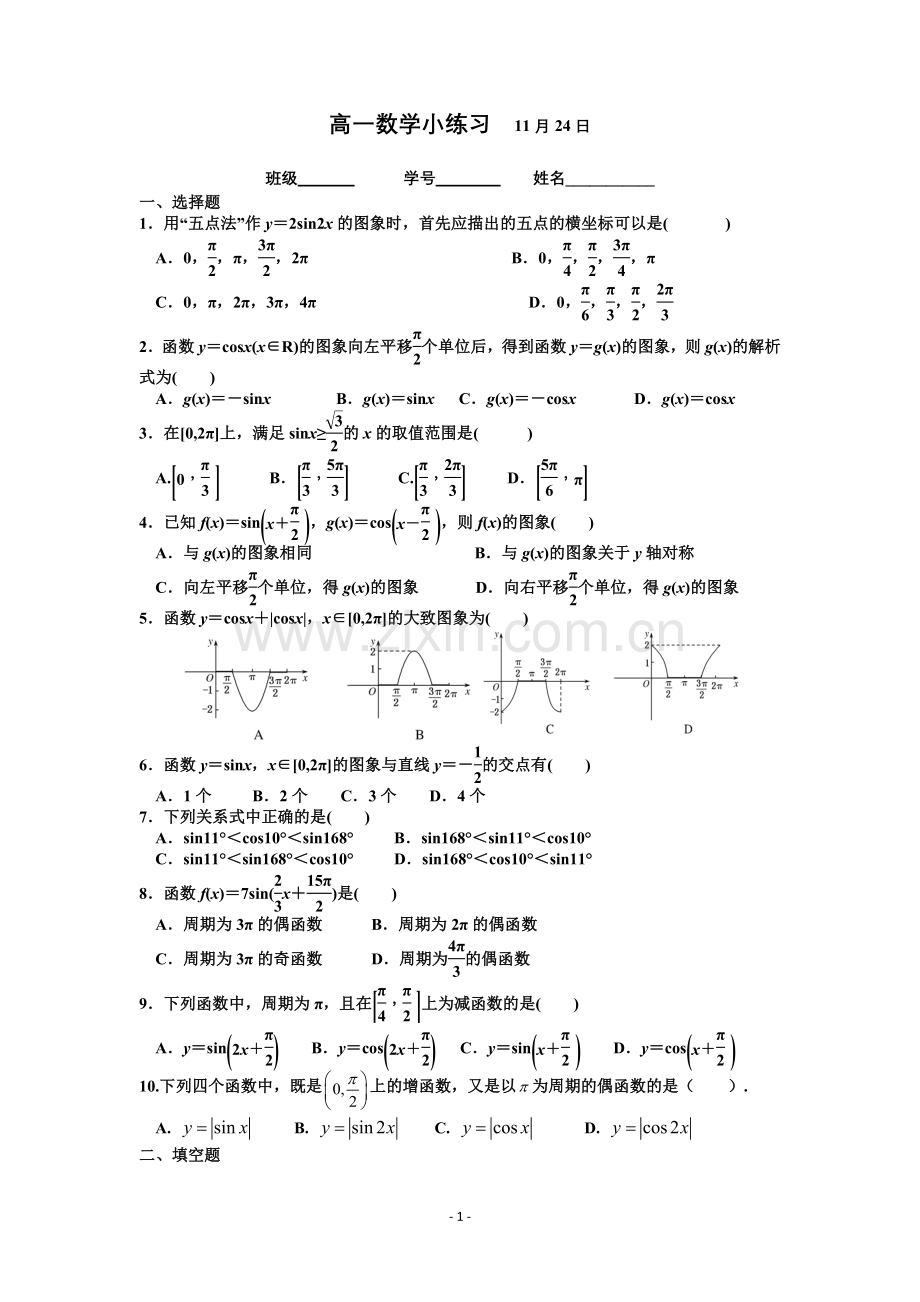 高一数学小练习.doc_第1页