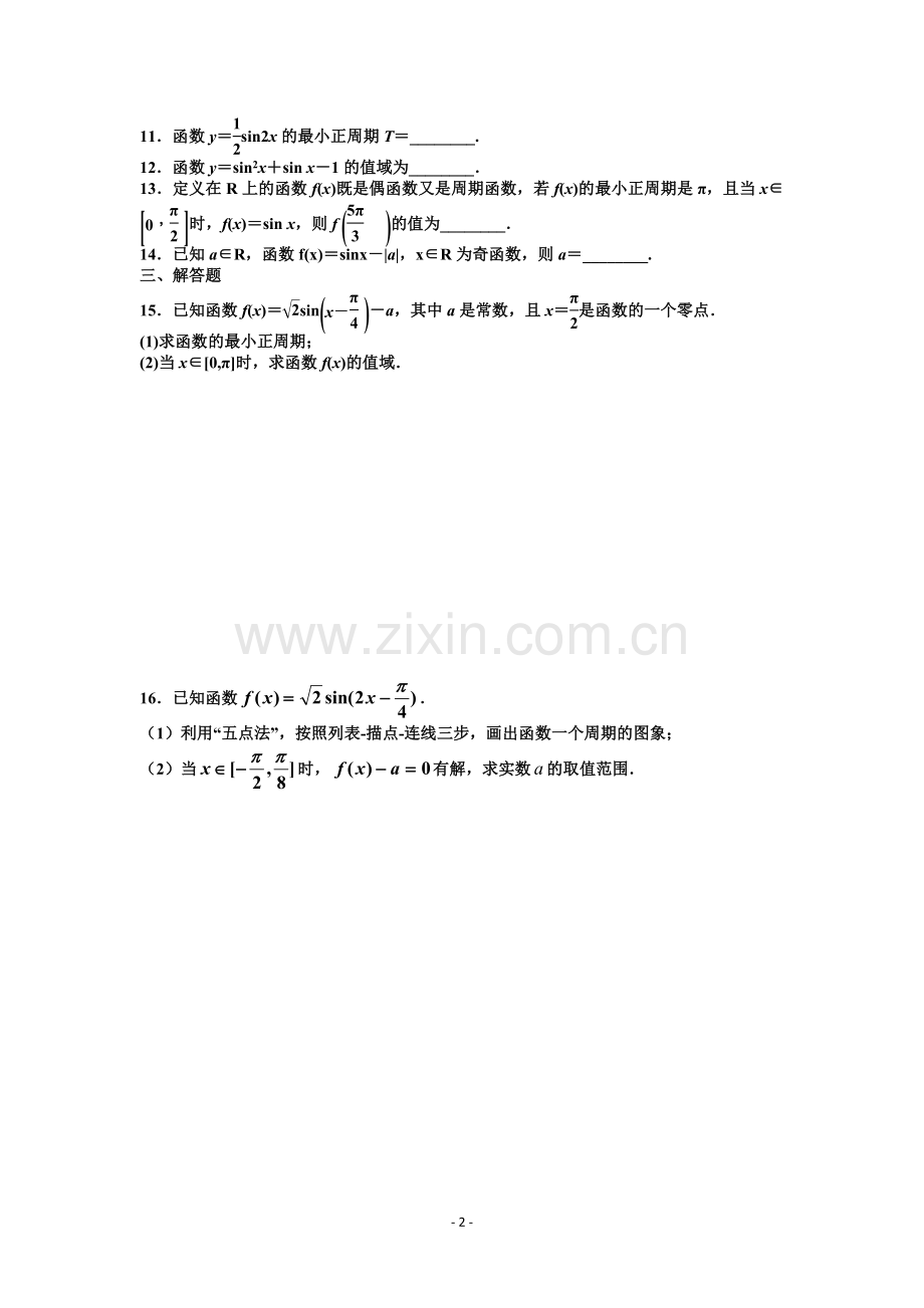 高一数学小练习.doc_第2页