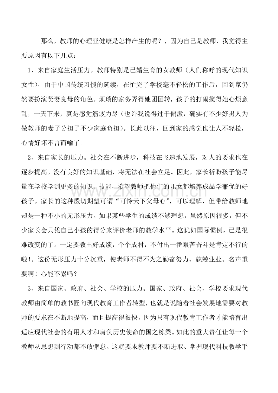 关爱教师健康从“心”开始.doc_第2页