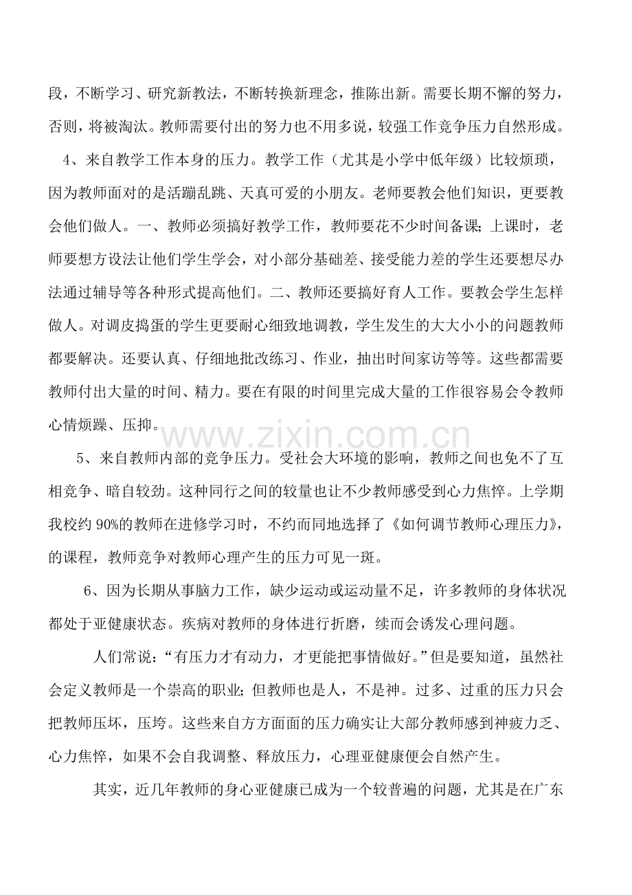 关爱教师健康从“心”开始.doc_第3页