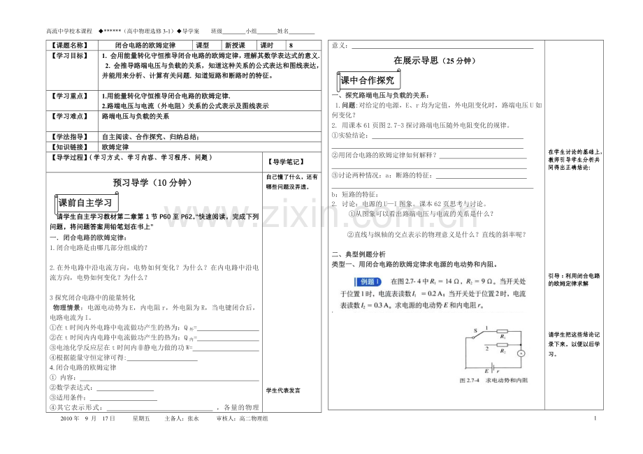 闭合电路的欧姆定律.doc_第1页