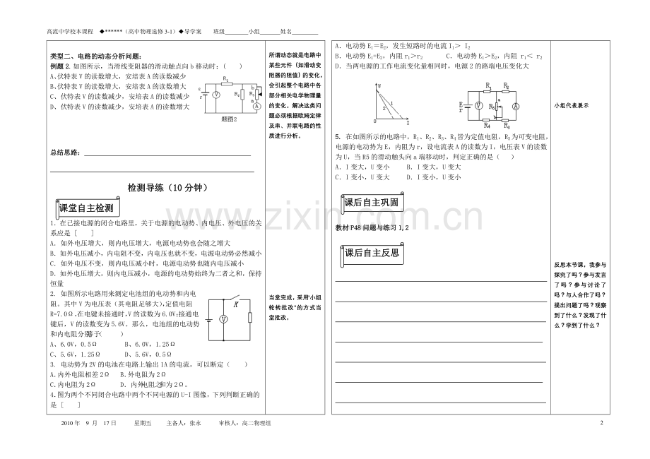 闭合电路的欧姆定律.doc_第2页