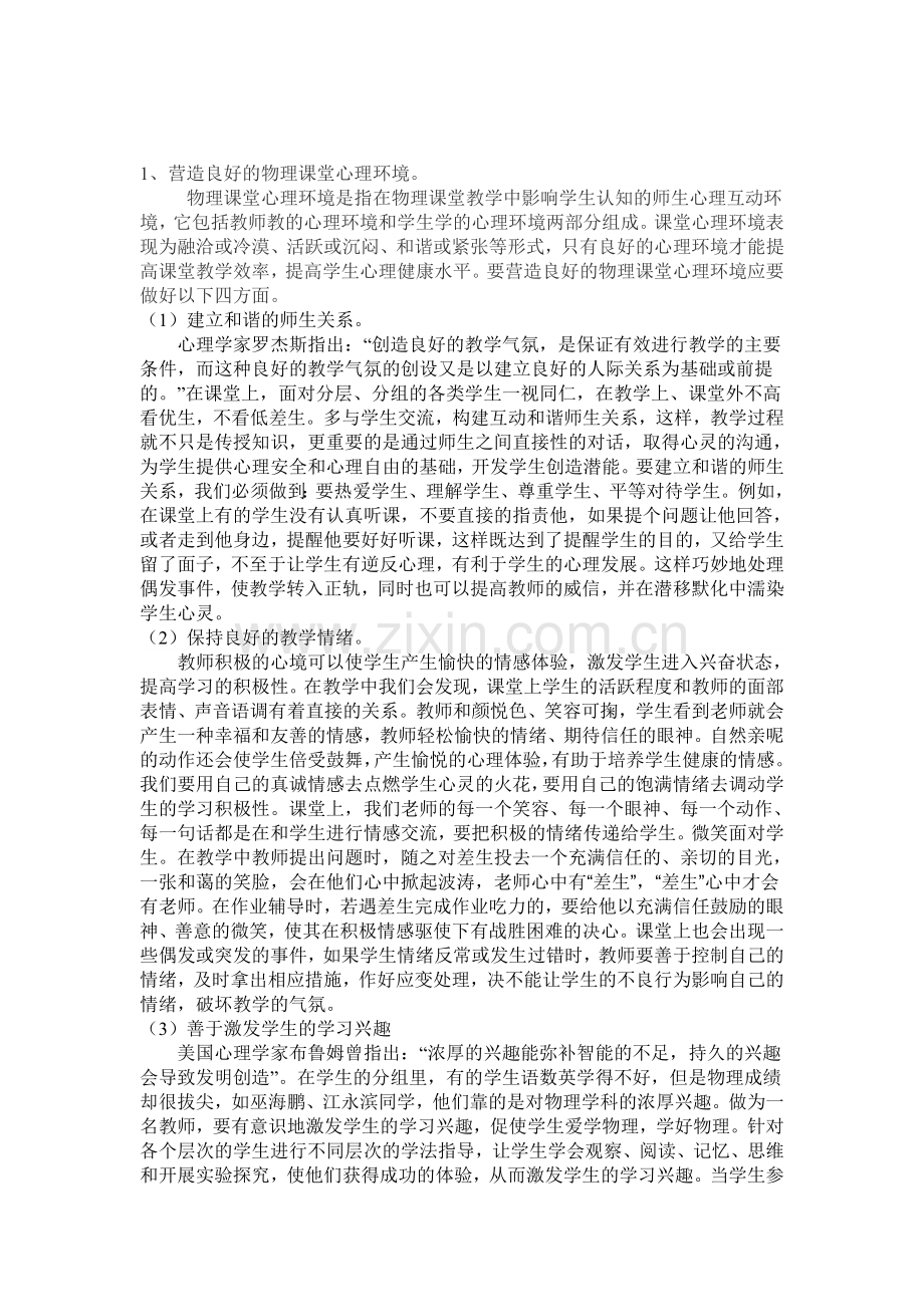 浅谈心理学在物理教学中的应用.doc_第2页