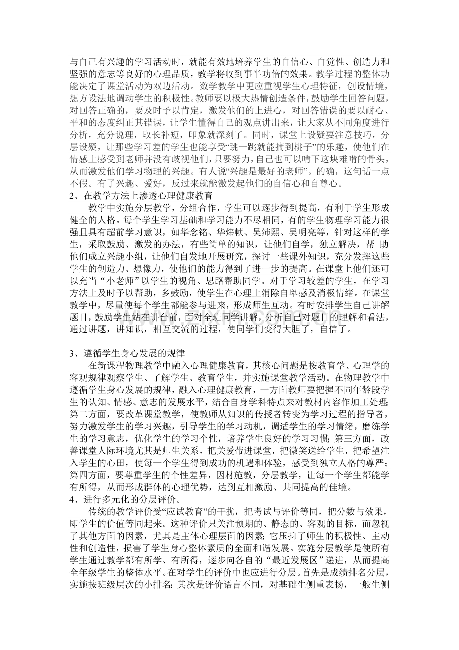 浅谈心理学在物理教学中的应用.doc_第3页