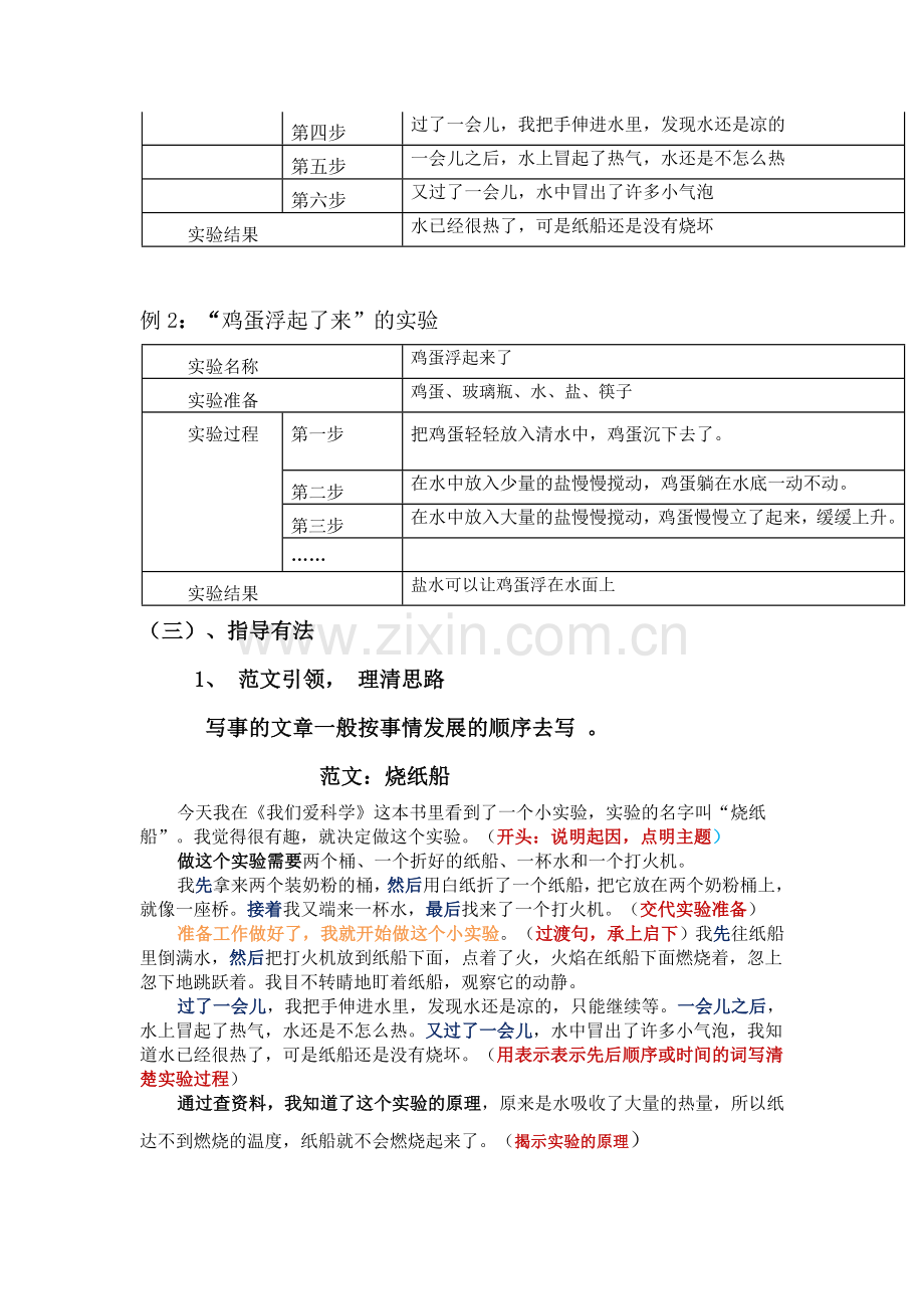 部编版三年级语文下第四单元作文教学设计.doc_第3页