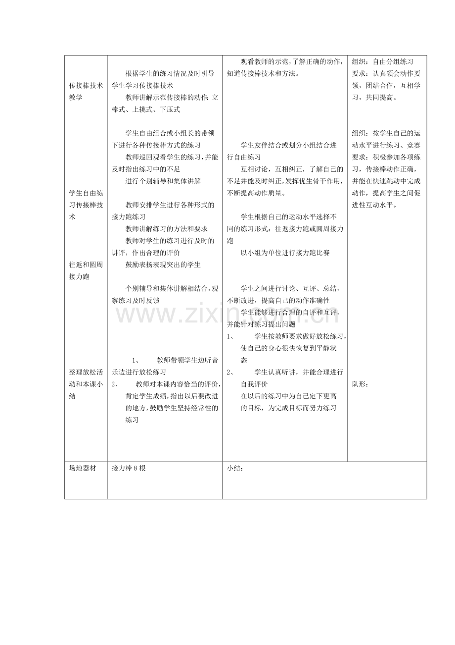 八年级体育与健康.doc_第2页