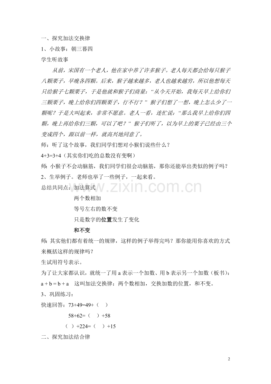 加法的交换律、结合律).doc_第2页