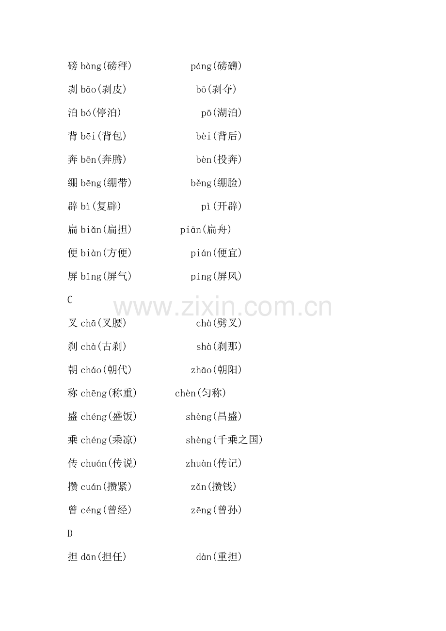 小学生多音字.doc_第2页