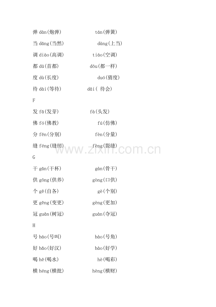 小学生多音字.doc_第3页