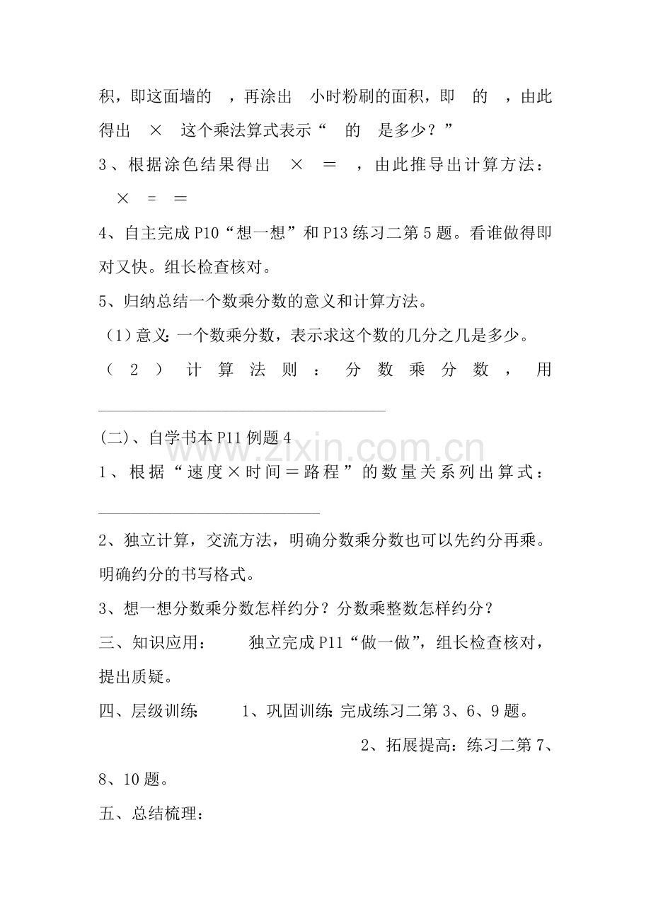 分数乘分数导学案.doc_第2页