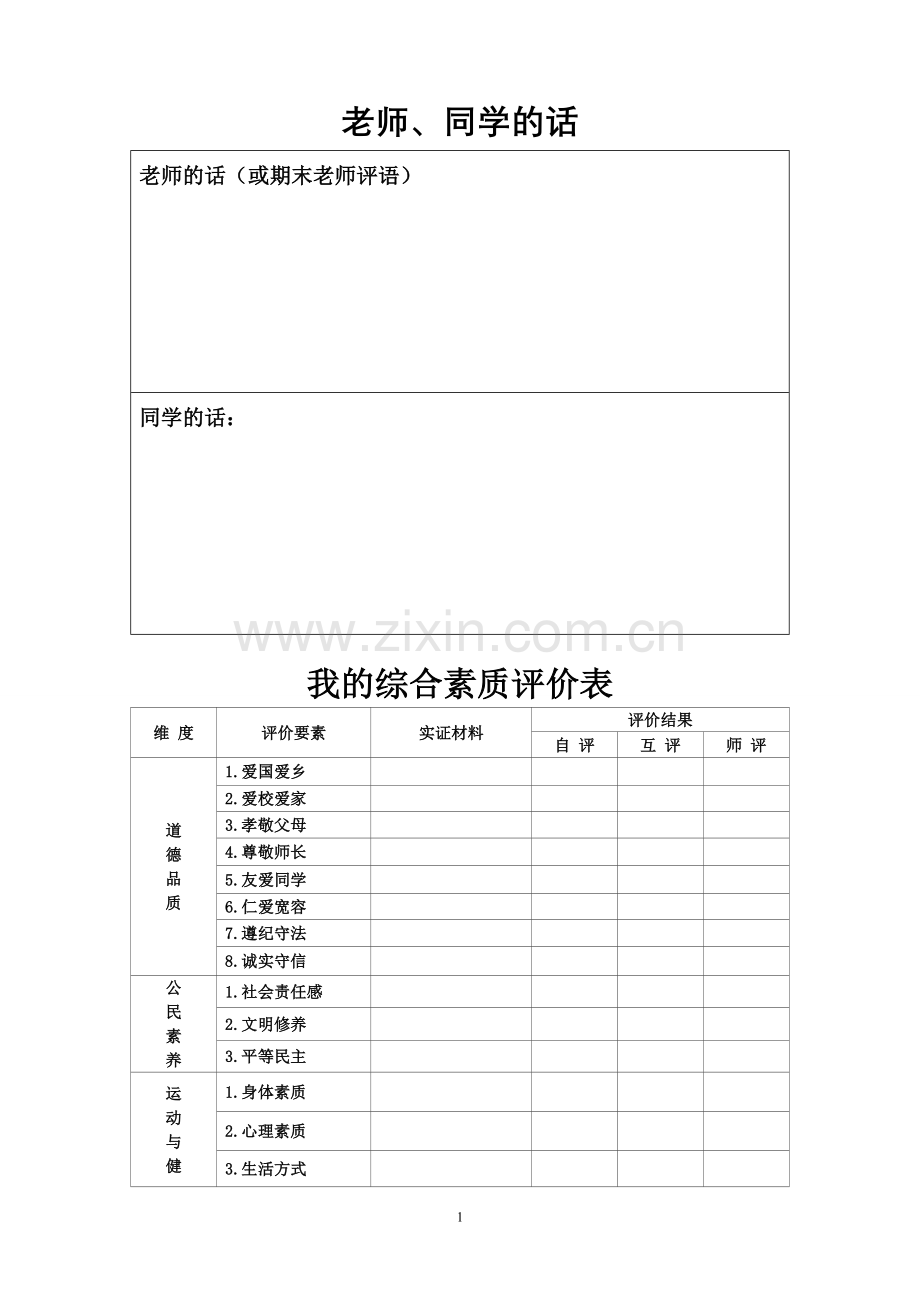 宣汉县南坝中学学生成长档案.doc_第2页