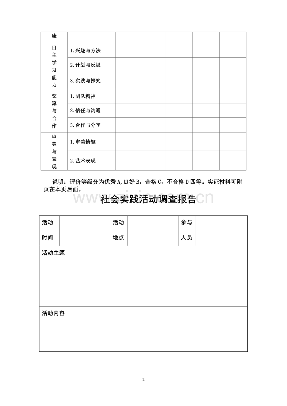 宣汉县南坝中学学生成长档案.doc_第3页